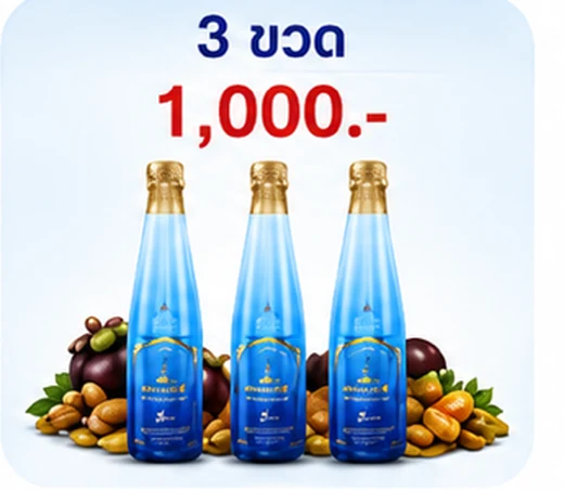 โปรโมชั่นน้ำมังคุด 3 ขวด ราคา 1,000 บาท